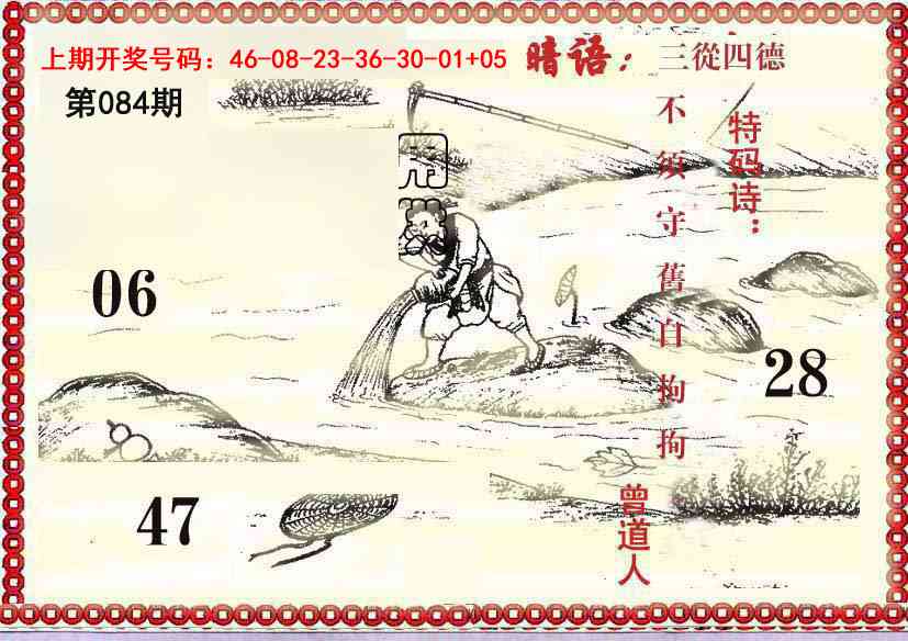 084期早开先生暗语[图]